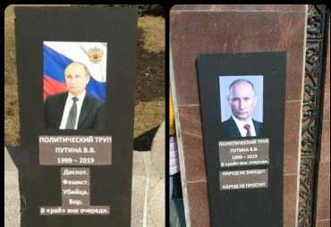 В Екатеринбурге установили два «надгробия Путина»