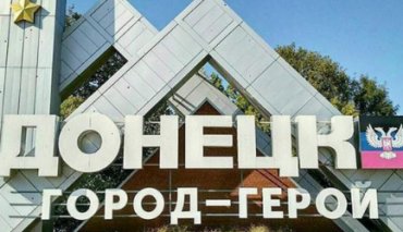 Донецк трижды в году будут называть Сталино