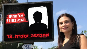 Израильтянка развесила по Тель-Авиву билборды с фотографиями и именами абьюзеров