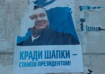 В Ялте расклеили листовки против Януковича