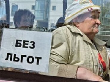 В Украине отменят бесплатный проезд для пенсионеров и чиновников