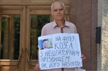 Николаевский пенсионер – снова с плакатом про козла, но без слова «Янукович»