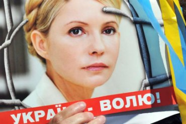 Весь мир признал дело Тимошенко политическим, а «регионалы» – нет