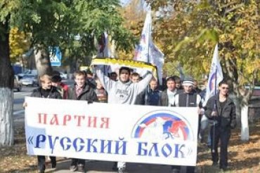 Суд запретил партию «Русский блок» в Украине
