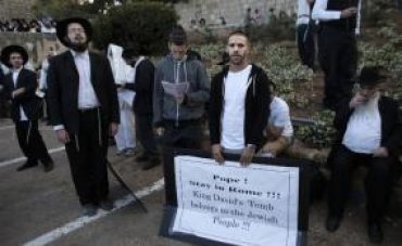 В Израиле ортодоксы протестуют против приезда папы Франциска в Иерусалим