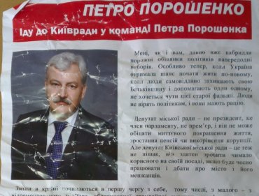 Кандидат в Киевраду Непоп самозванно приписывает себе поддержку от Порошенко и Кличко