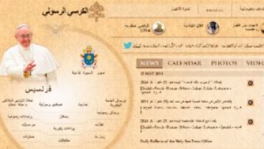 Ватикан запустил арабскую версию официального сайта