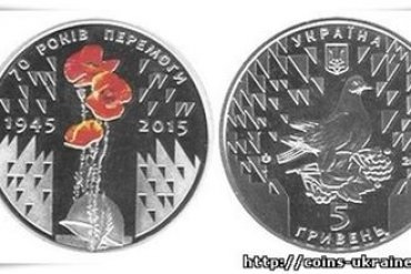 Солдатская каска и маки: в обращение вошла новая 5-гривневая монета