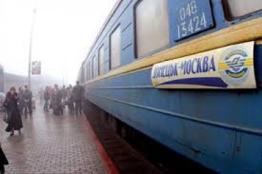 Поезд Донецк-Москва будет следовать через Харьков