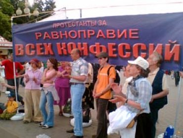 Российские власти нашли нарушения законодательства у протестантов