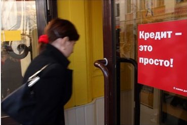 В России выплаты по кредитам превысили критический порог