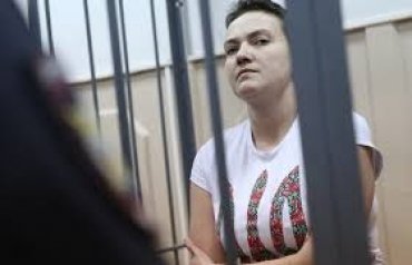 В России завершили следствие по делу Савченко
