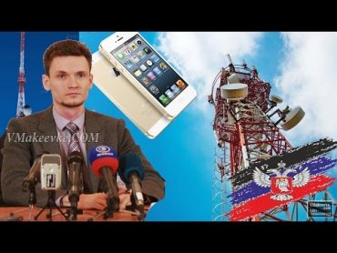 Летом в ДНР начнет работу собственный мобильный оператор