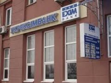 В 2015 Укрэксимбанк увеличил убыток на более чем 25%