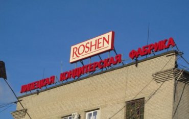 Нашелся покупатель на липецкую фабрику «Roshen»