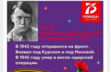 В российском проекте «Имена героев» опубликовали фото Гитлера