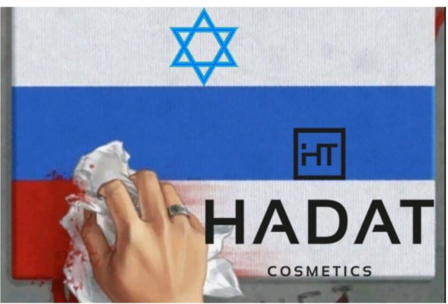 Скандальную косметику российско-израильского бренда Hadat Cosmetics снова продвигают в Европе через украинского представителя Скандальную косметику российско-израильского бренда Hadat Cosmetics снова продвигают в Европе через украинского представителя