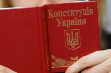 Какие изменения в Конституцию Украины могут вынести на референдум