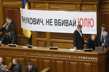 «Батькивщине» не нужна евроинтеграция, если не освободят Тимошенко