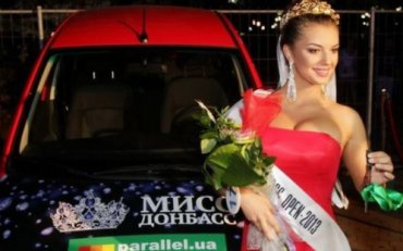 Победительницей конкурса «Мисс Донбасс» стала… харьковчанка