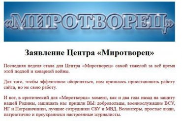 Порошенко назвал ошибкой публикацию на сайте «Миротворец»