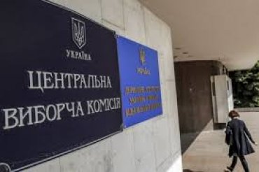 ЦИК завершила регистрацию партий и кандидатов для выборов в Раду
