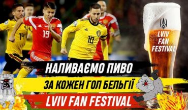 Lviv Fan Festival обещает бесплатное пиво за каждый гол Бельгии в ворота России