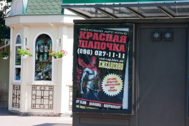 При входе в Киево-Печерскую лавру появилась реклама стриптиз-клуба