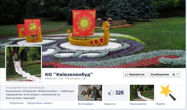 «Киевзеленстрой» озеленяет столицу фотошопом