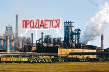 Украина планирует самую масштабную приватизацию за последние 20 лет