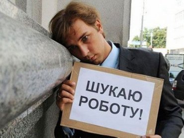 Безработица в Украине вырастет в 4 раза