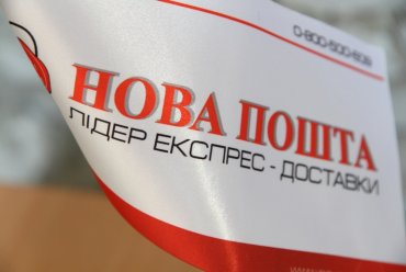 «Новая почта» покидает Донбасс