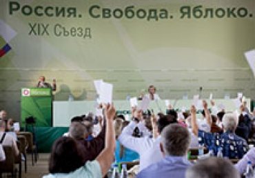 В программе партии «Яблоко» нашли «экстремизм»