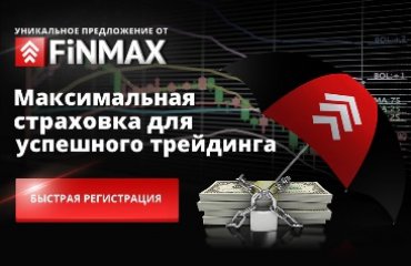 Finmax – будущий лидер отрасли бинарных опционов