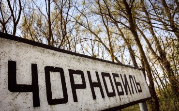 Евросоюз выделил 5 миллионов евро на Чернобыльскую зону