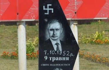 «Правый сектор» устроил «похороны Путина»