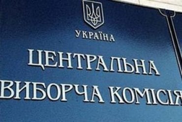 ЦИК просит Раду определить районы Донбасса, где выборы не состоятся