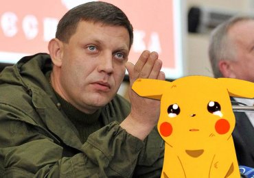Главарь ДНР Захарченко не смог поймать «жирных» покемонов в Pokemon Go
