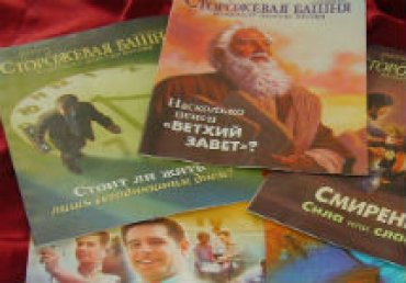 Свидетели Иеговы объявлены в России экстремистской организацией