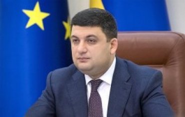Украина продолжает внедрять заявленные реформы, – Гройсман