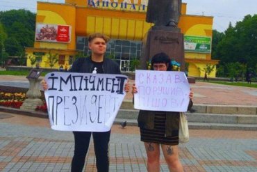 Суд оправдал жителей Ровно, требовавших импичмента Зеленского