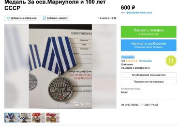 У Росії на Avito почали продавати медалі «За визволення Маріуполя»