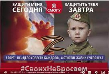 У Росії шокували кампанією проти абортів із Z-символами та гаслами війни
