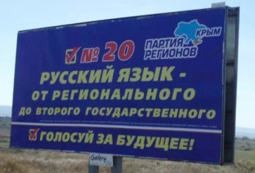«Регионалы» уже обещают сделать русский языком вторым государственным