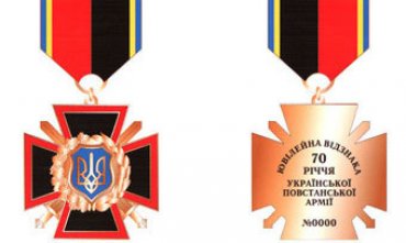 Во Львове учредили награду в честь 70-летия УПА