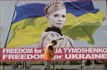 ЕС официально требует скорейшего решения проблемы Тимошенко