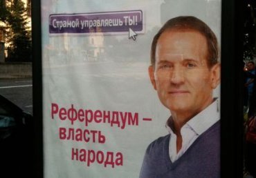 «Украинский выбор» пообещал гражданам референдум