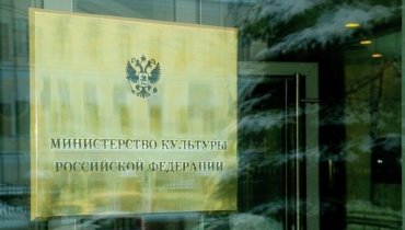 Министерство культуры РФ не хочет включать православие в «Основы государственной культурной политики»