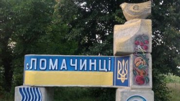 Украинцы назвали самые невероятные села страны