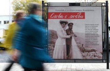В Москве РПЦ рекламирует билбордами Николая II